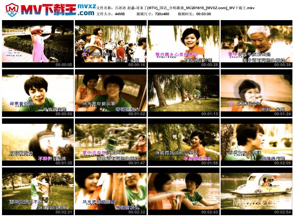 吕冰冰 赵鑫-哥来了(MTV)_国语_合唱歌曲_MC201615